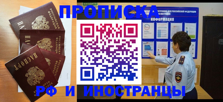 временная регистрация купить в Петропавловске-Камчатском