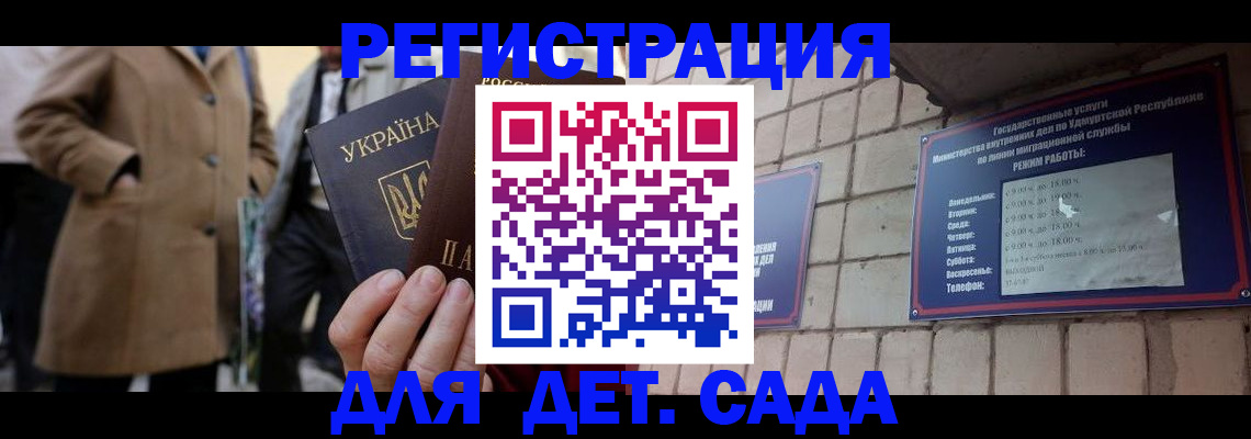 регистрация для дет. сада в Петропавловске-Камчатском