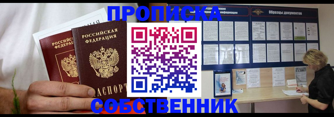 пропишу в квартире в Петропавловске-Камчатском